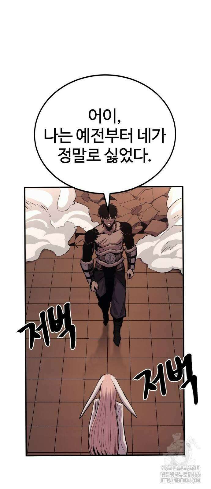 울부짖는 역린 56화 78