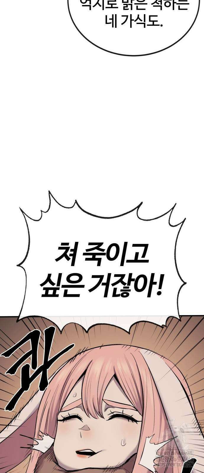 울부짖는 역린 56화 80