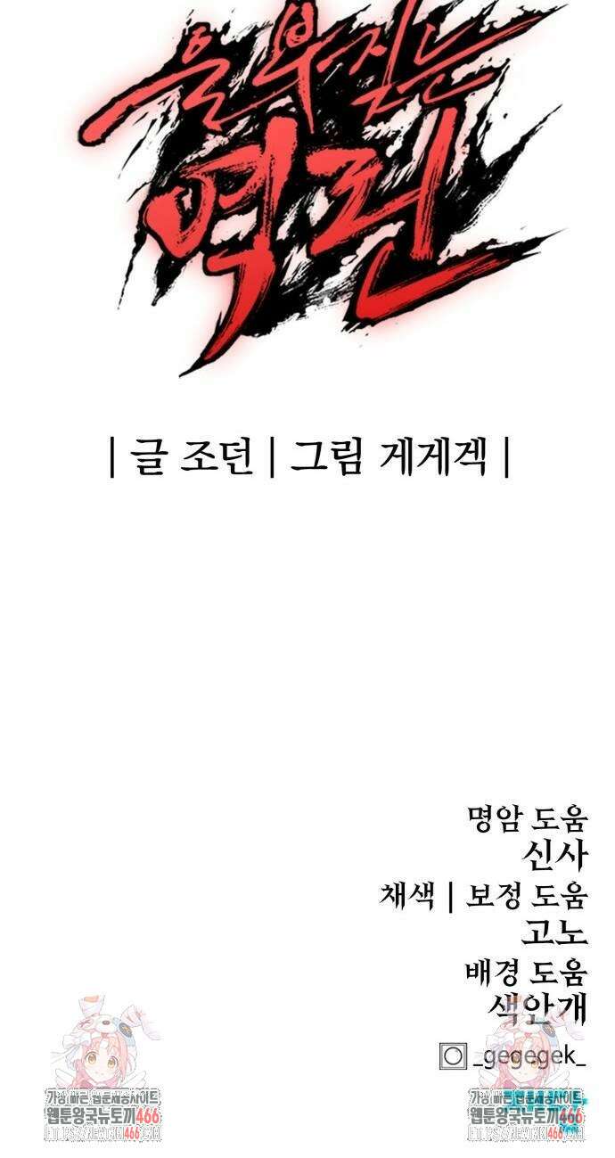 울부짖는 역린 56화 85