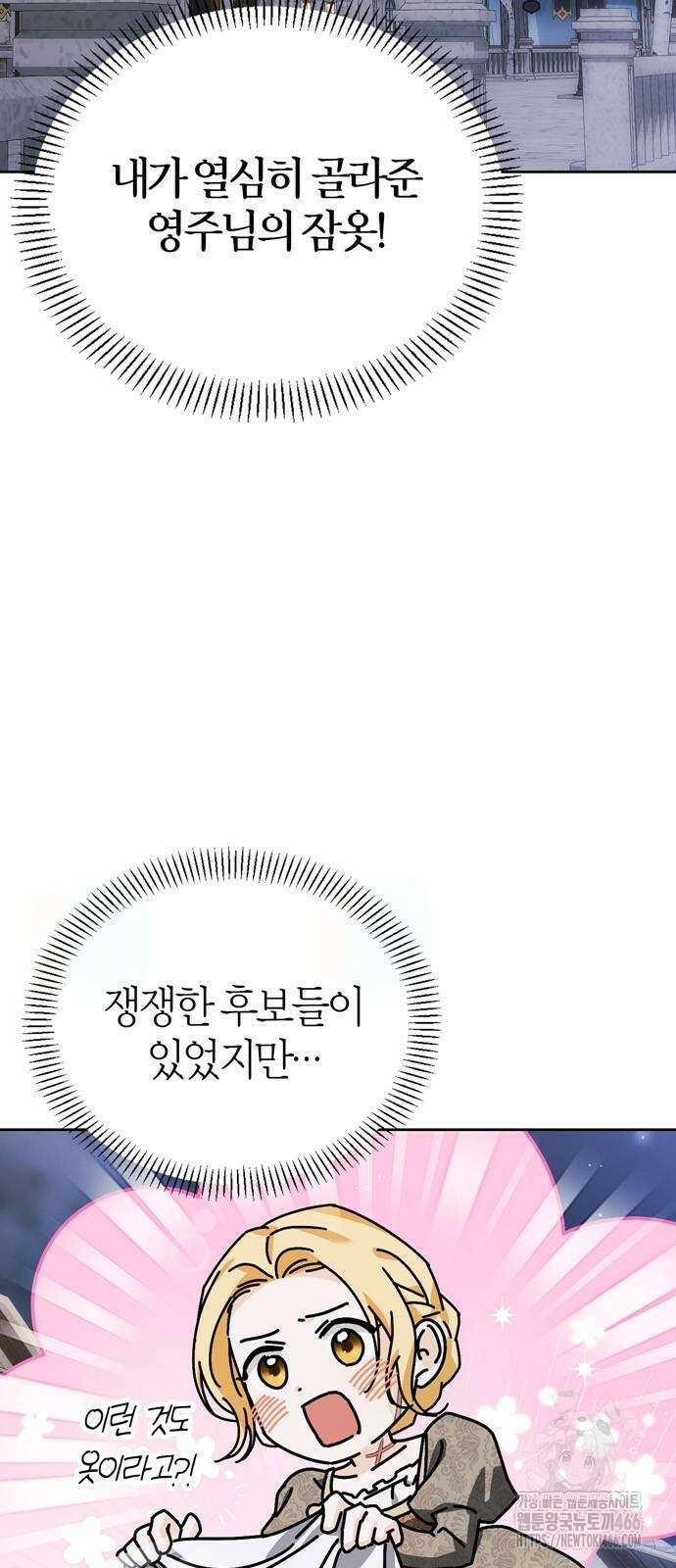 전남편의 미친개를 길들였다 외전 2화 2