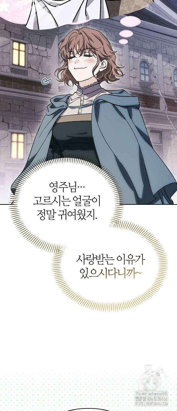 전남편의 미친개를 길들였다 외전 2화 3