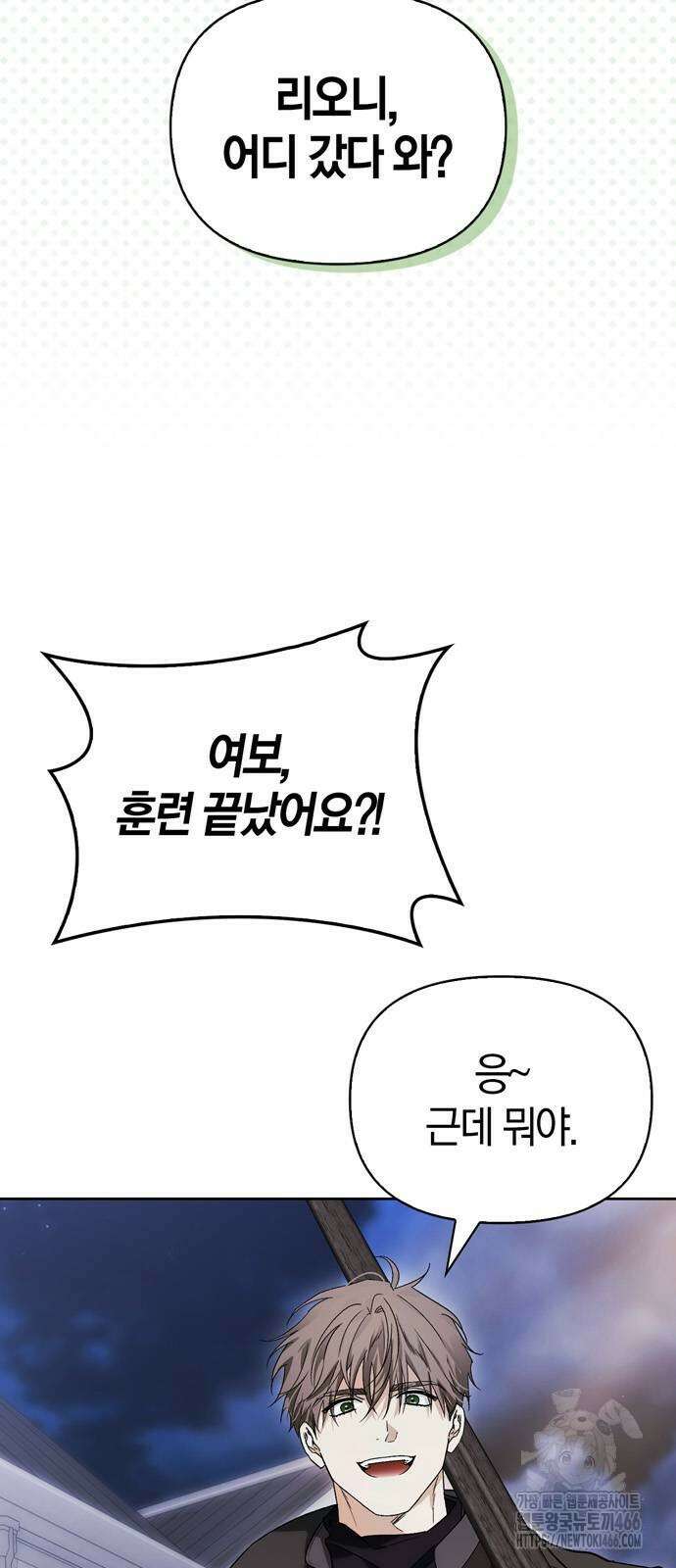 전남편의 미친개를 길들였다 외전 2화 4
