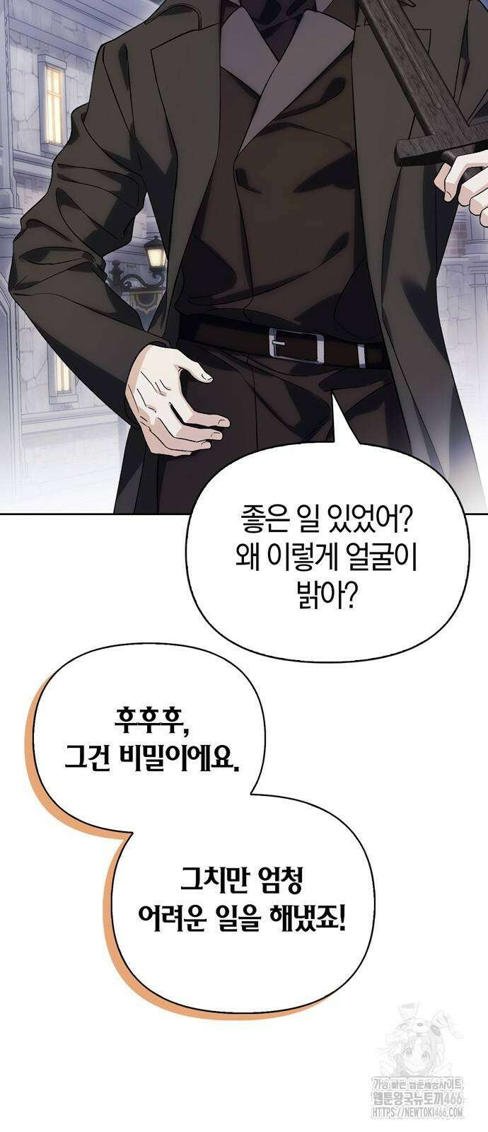 전남편의 미친개를 길들였다 외전 2화 5