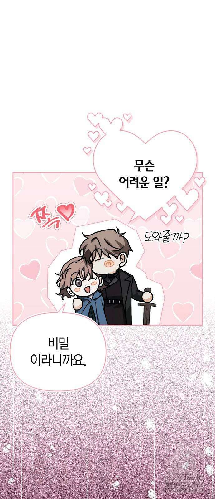 전남편의 미친개를 길들였다 외전 2화 6