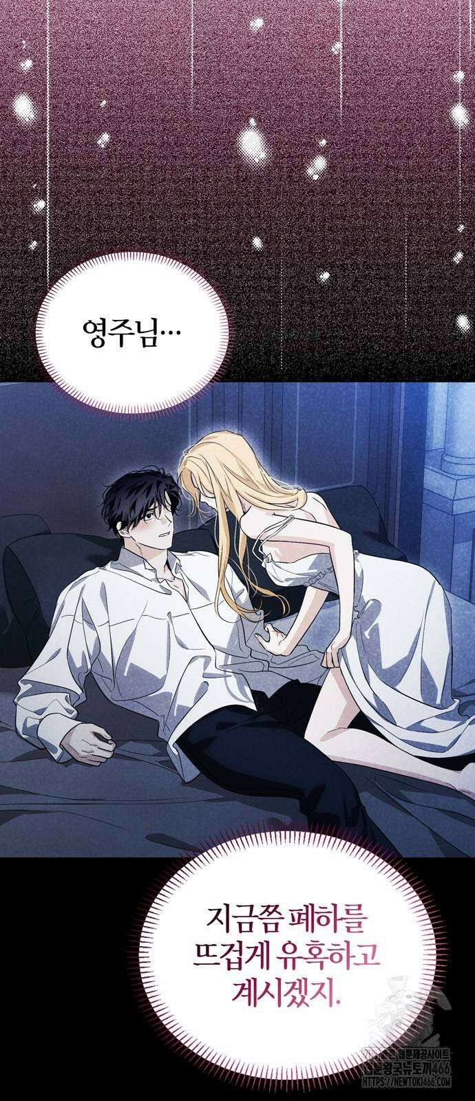 전남편의 미친개를 길들였다 외전 2화 7