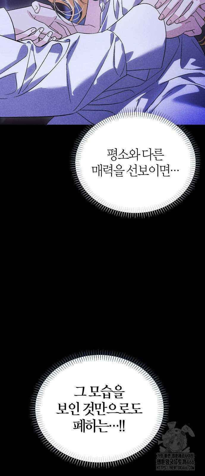 전남편의 미친개를 길들였다 외전 2화 9