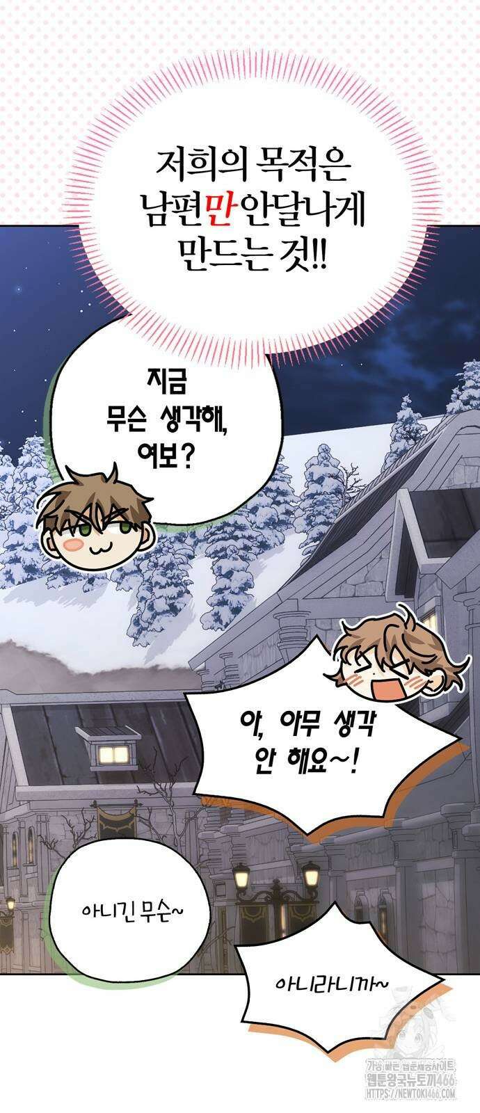 전남편의 미친개를 길들였다 외전 2화 13