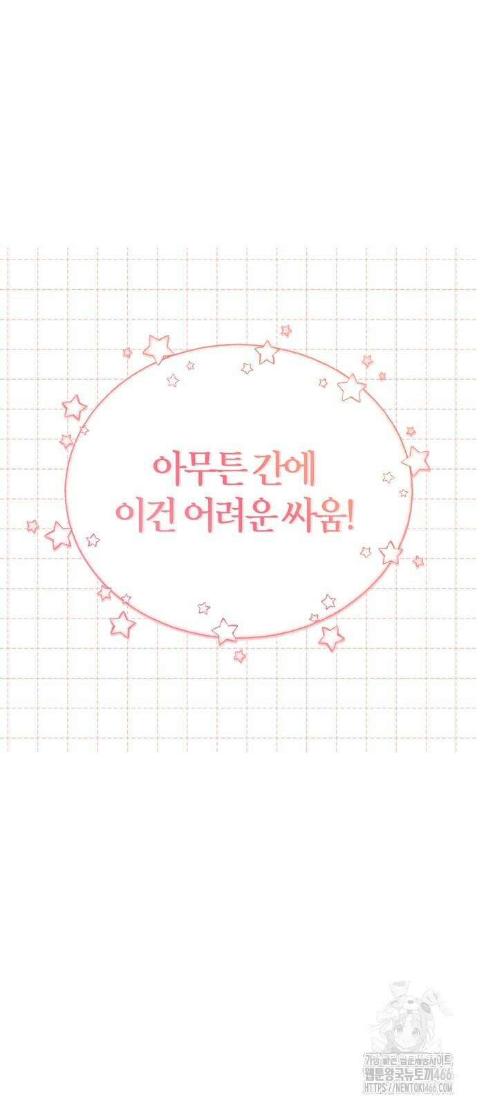 전남편의 미친개를 길들였다 외전 2화 14