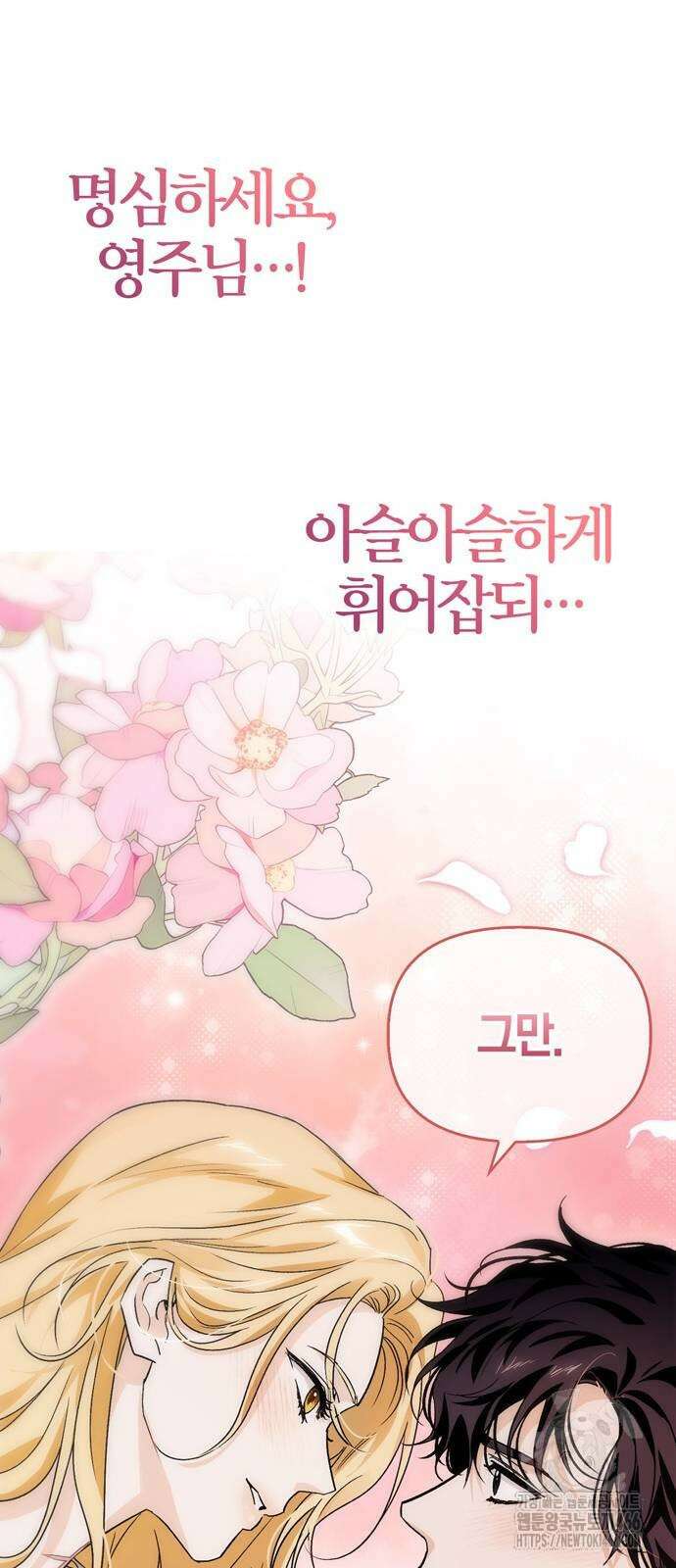 전남편의 미친개를 길들였다 외전 2화 15