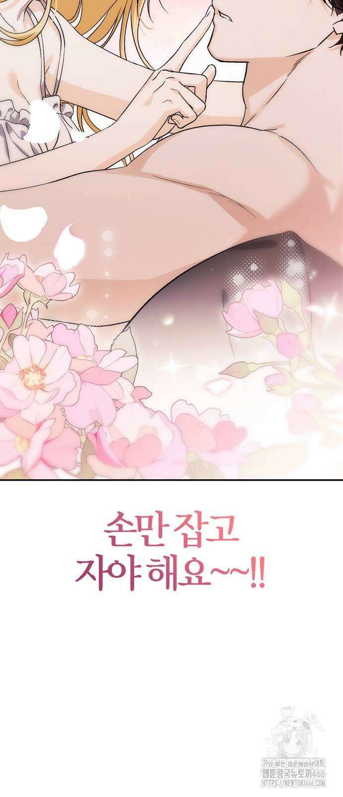 전남편의 미친개를 길들였다 외전 2화 16