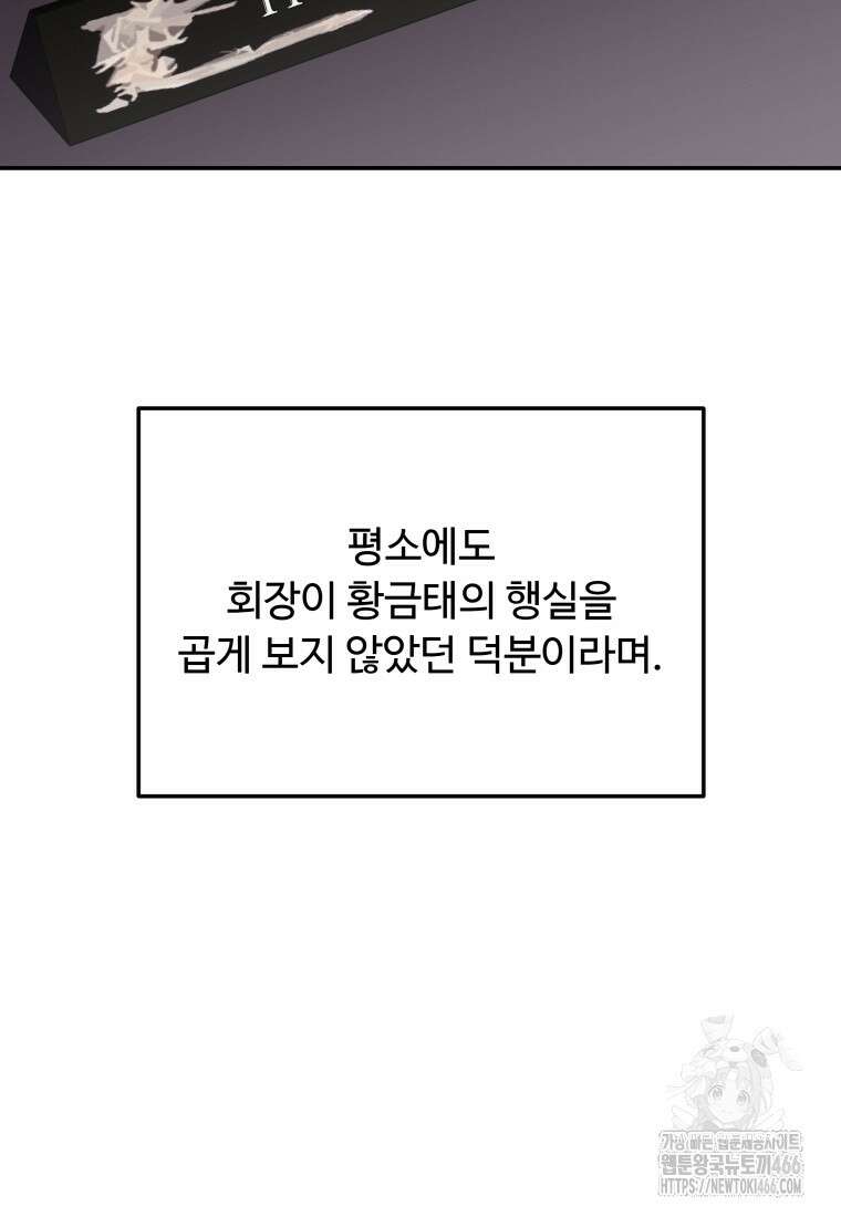 노이즈컴백 84화 3