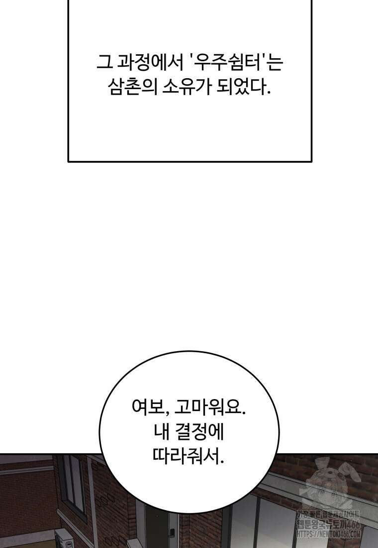 노이즈컴백 84화 5