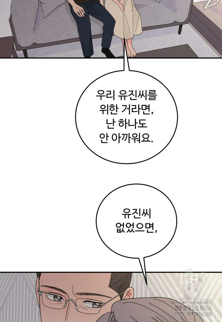 노이즈컴백 84화 7