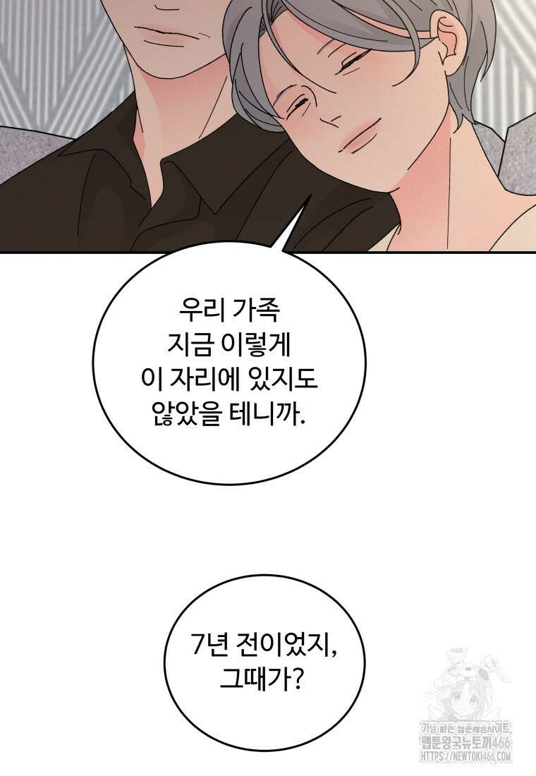 노이즈컴백 84화 8