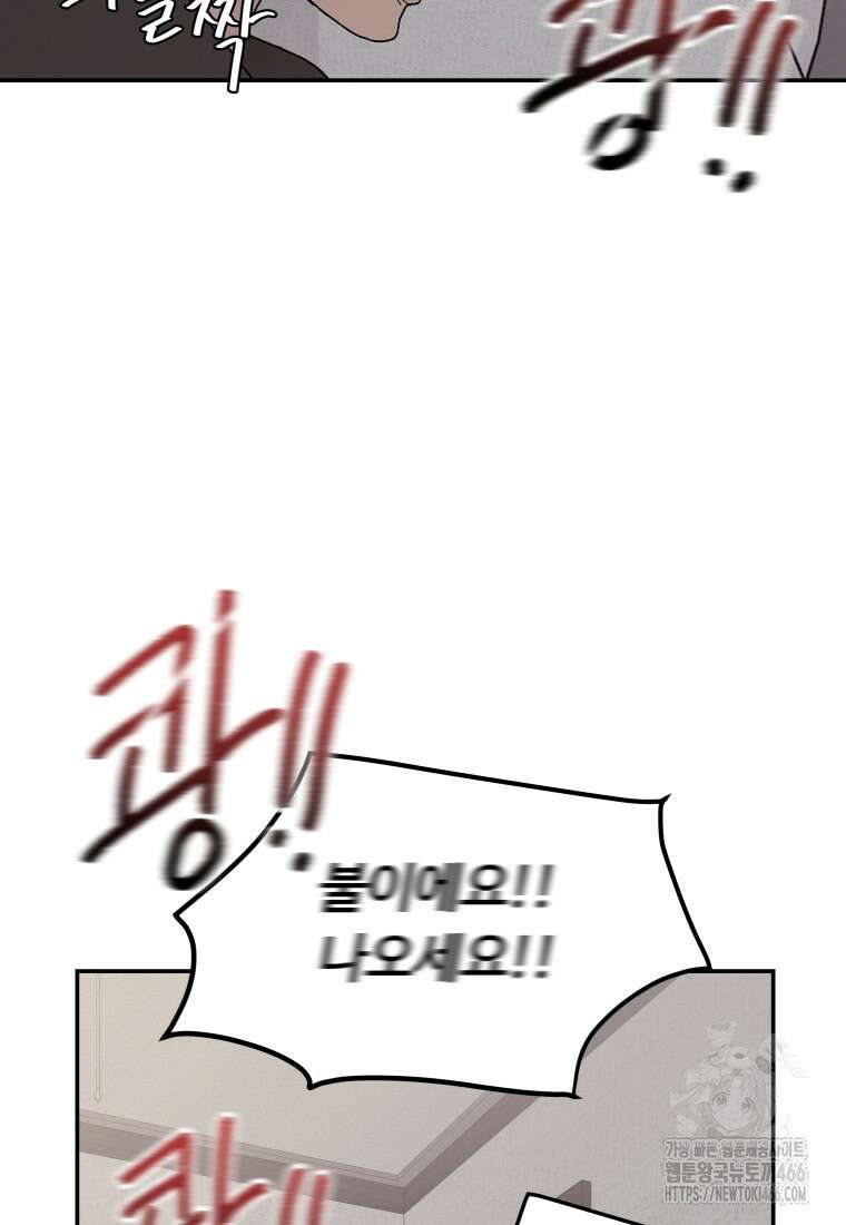 노이즈컴백 84화 12