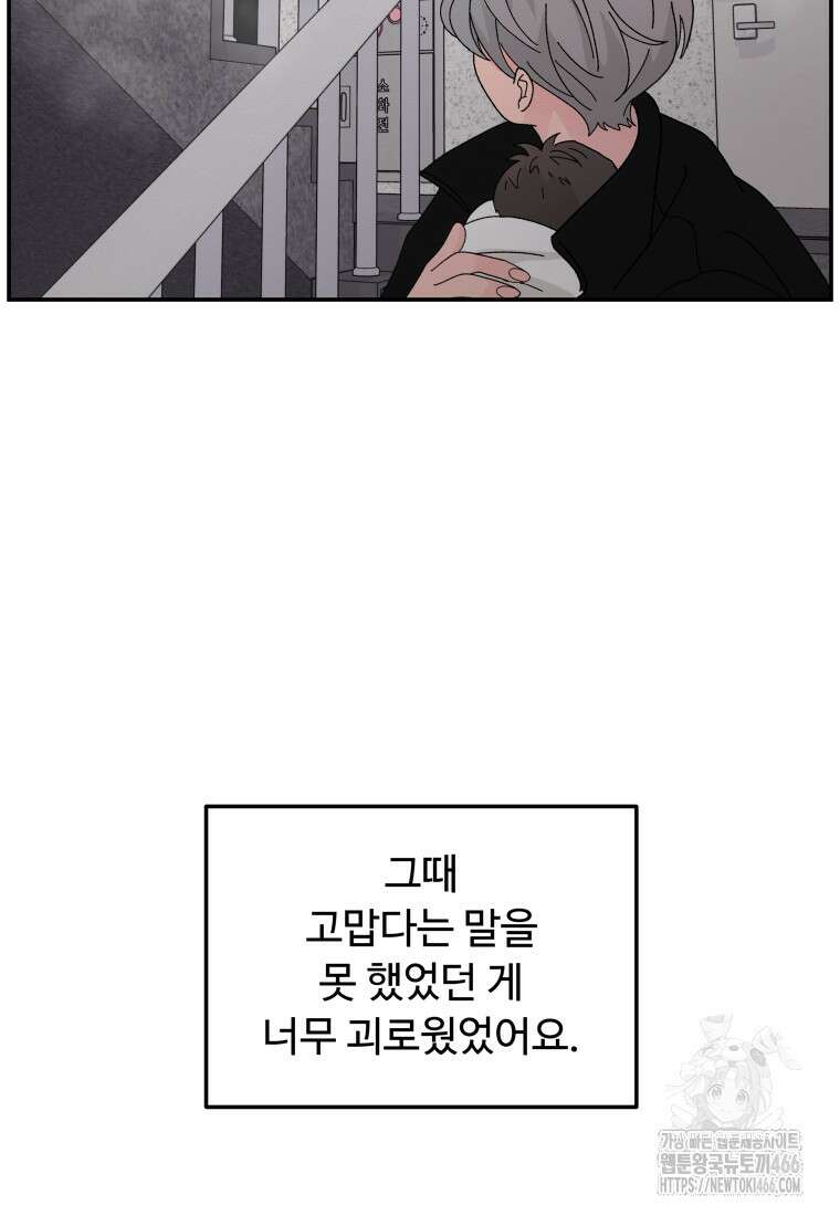 노이즈컴백 84화 21