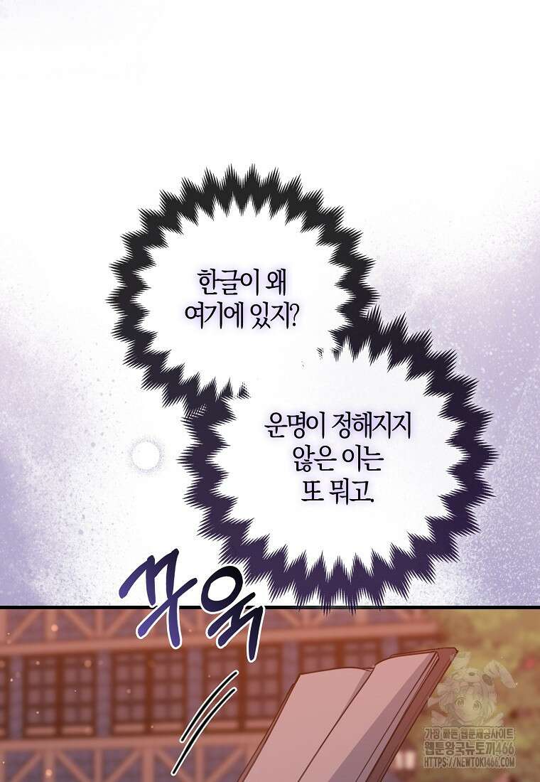 미친 범고래의 애착 펭귄 32화 6