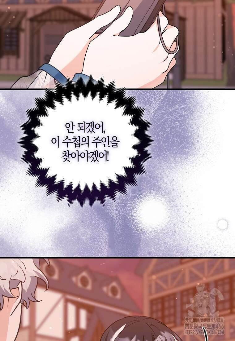 미친 범고래의 애착 펭귄 32화 7