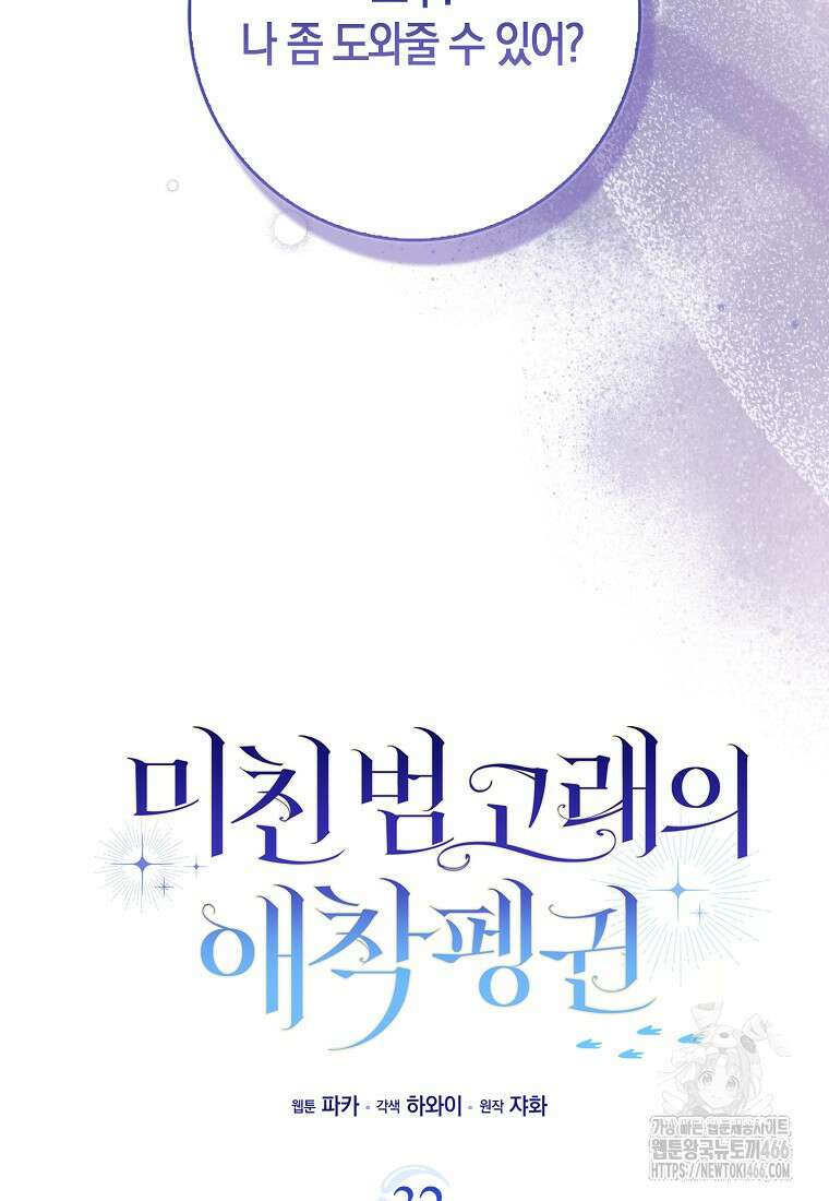 미친 범고래의 애착 펭귄 32화 9