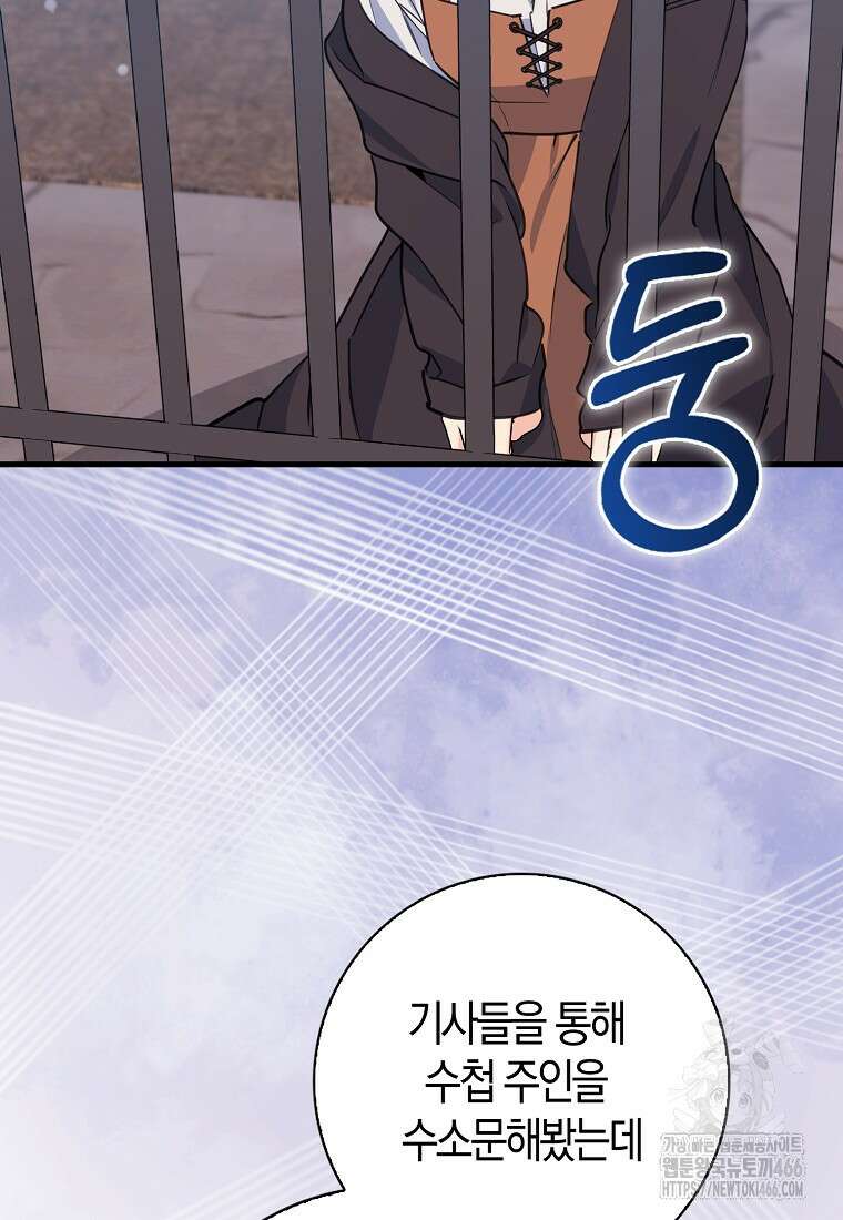 미친 범고래의 애착 펭귄 32화 11