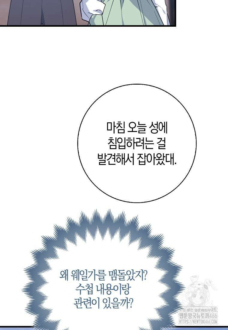 미친 범고래의 애착 펭귄 32화 13