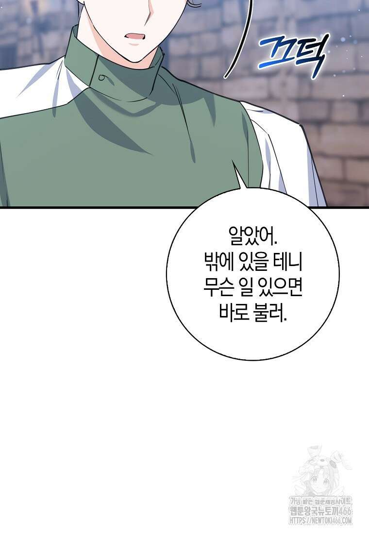 미친 범고래의 애착 펭귄 32화 16
