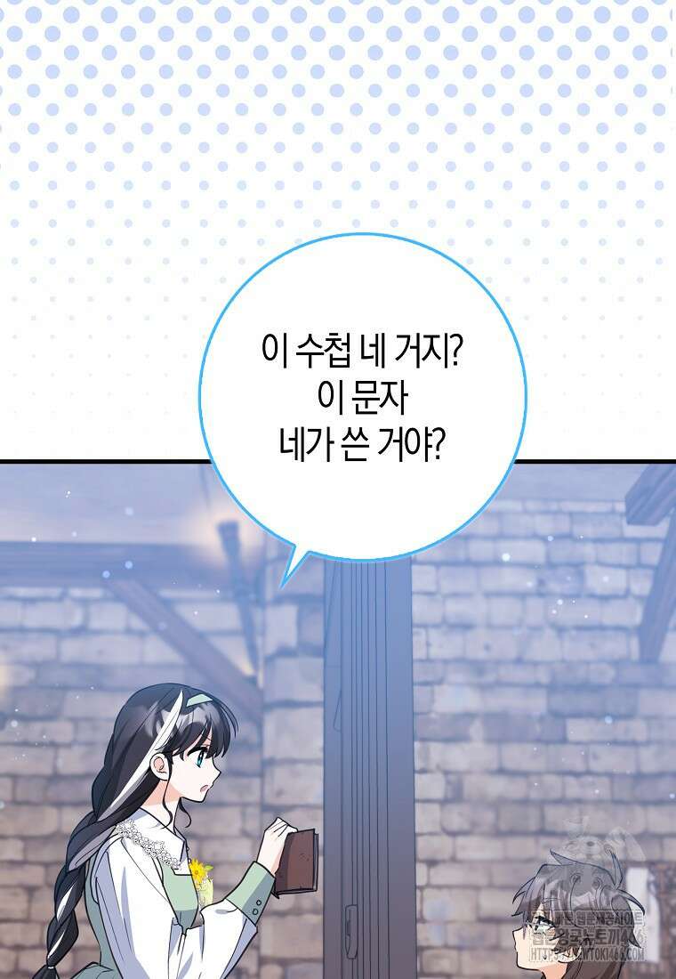 미친 범고래의 애착 펭귄 32화 19
