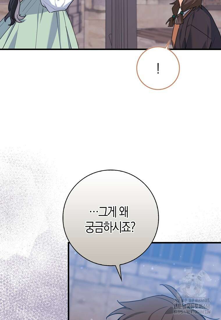 미친 범고래의 애착 펭귄 32화 20