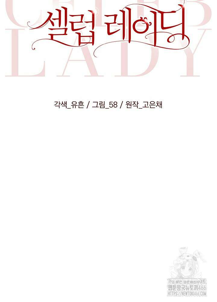 셀럽 레이디 37화 15