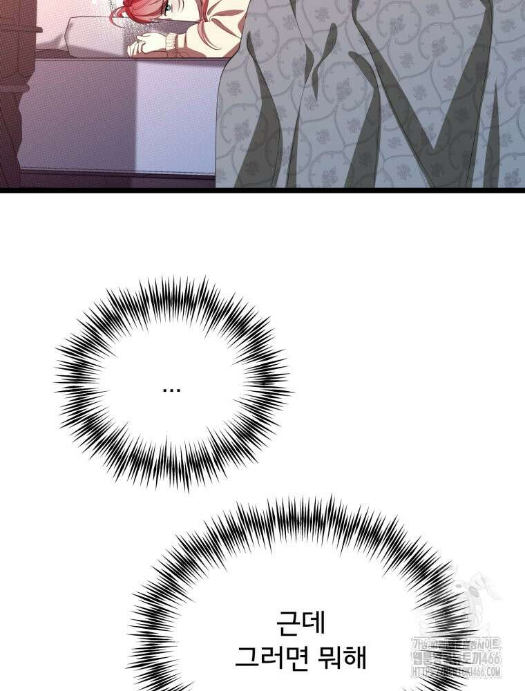 이세계 덤프트럭 79화 6
