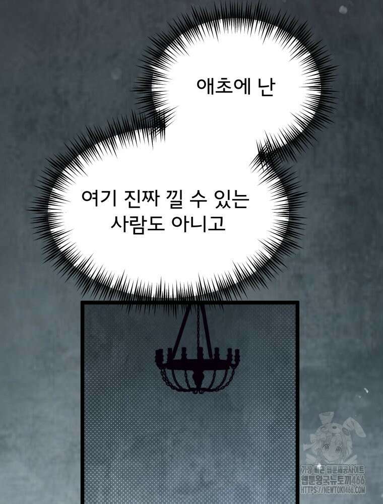이세계 덤프트럭 79화 8