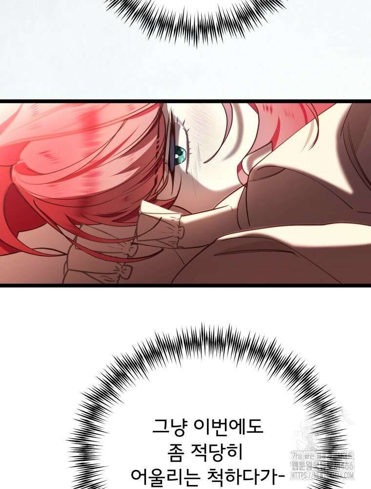 이세계 덤프트럭 79화 10