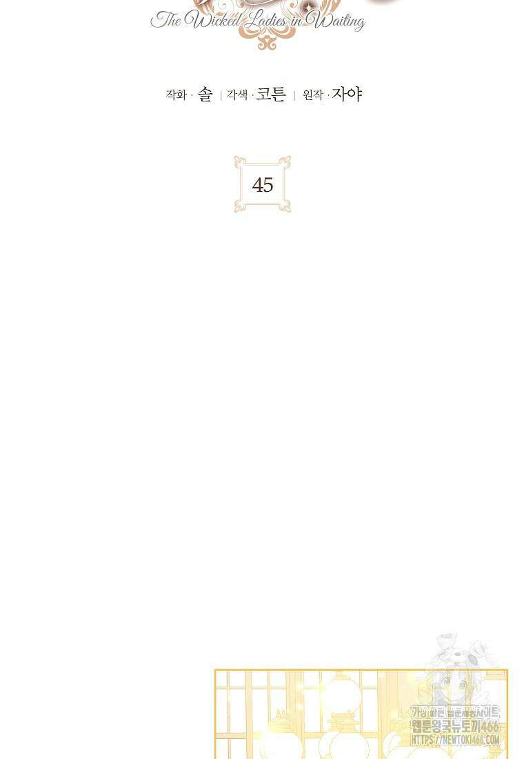 나쁜 시녀들 45화 7
