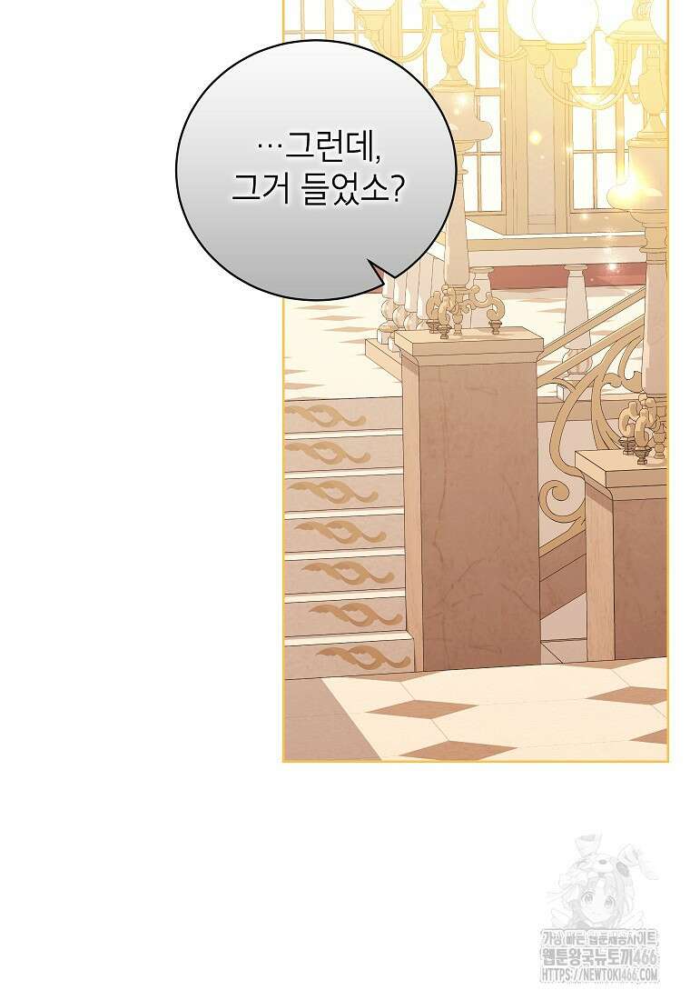 나쁜 시녀들 45화 8