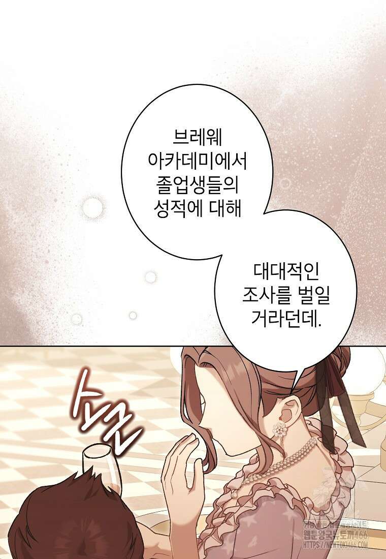 나쁜 시녀들 45화 9