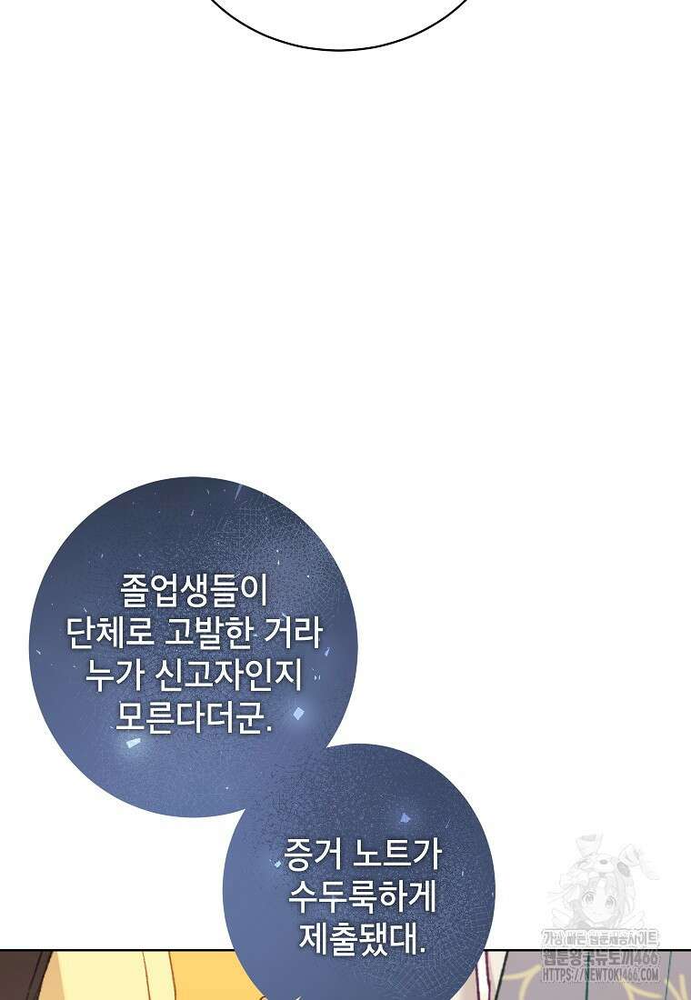 나쁜 시녀들 45화 12