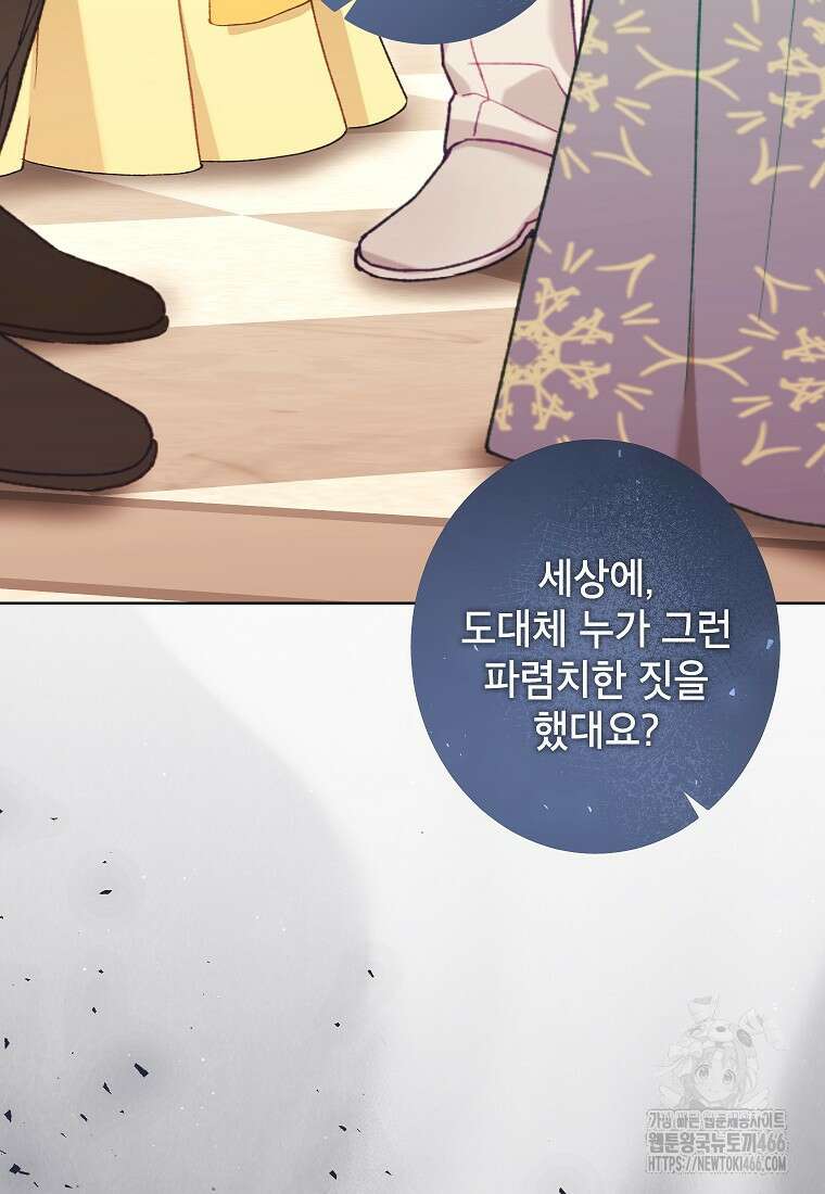 나쁜 시녀들 45화 13