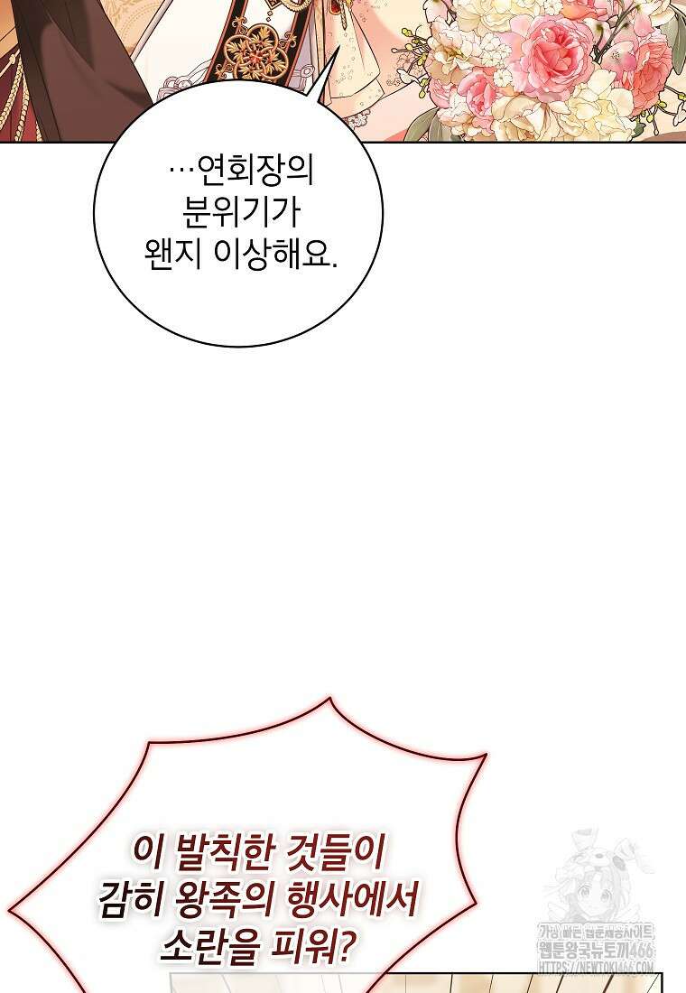 나쁜 시녀들 45화 17