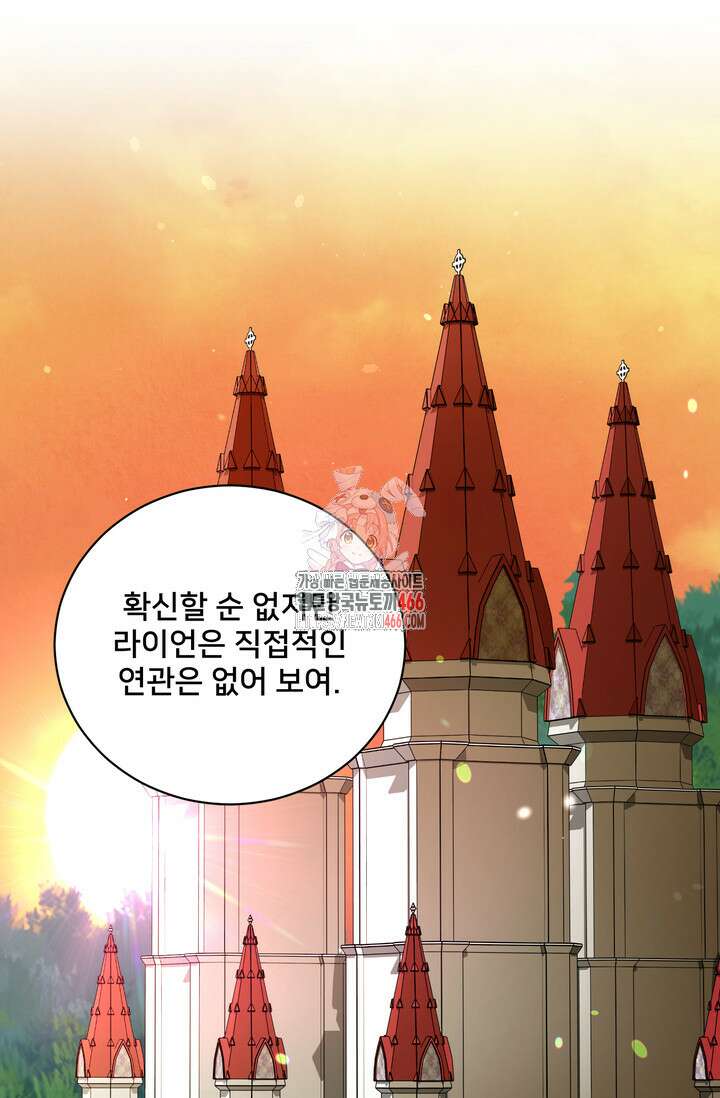 S급 아기 황녀님이 너무 강해 53화 1