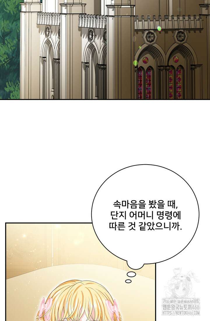 S급 아기 황녀님이 너무 강해 53화 2