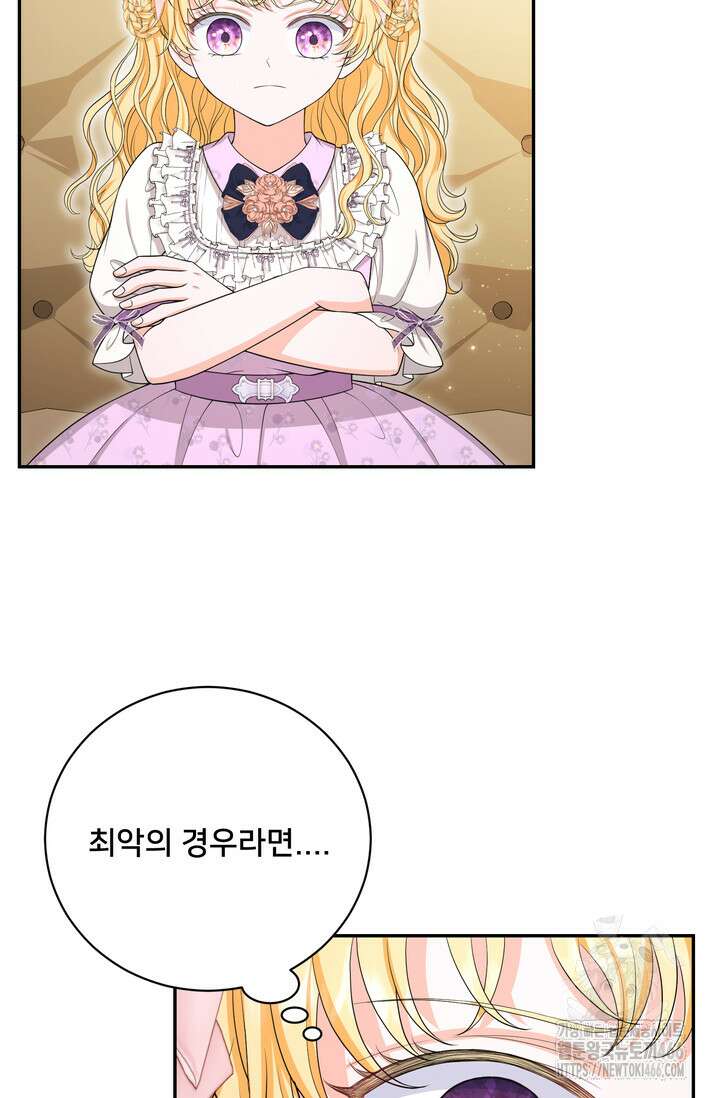 S급 아기 황녀님이 너무 강해 53화 3