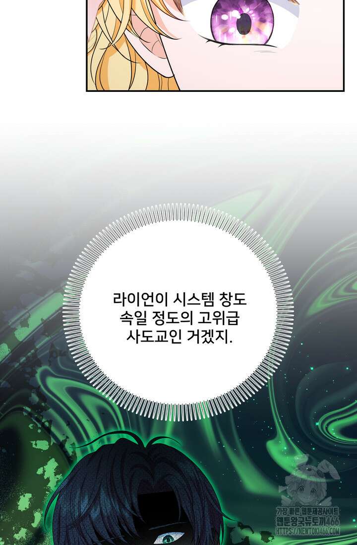 S급 아기 황녀님이 너무 강해 53화 4