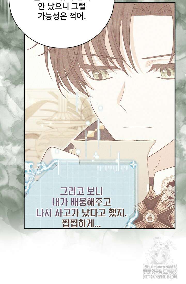 S급 아기 황녀님이 너무 강해 53화 7