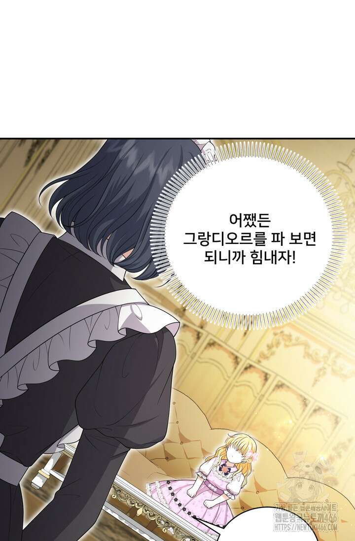 S급 아기 황녀님이 너무 강해 53화 8