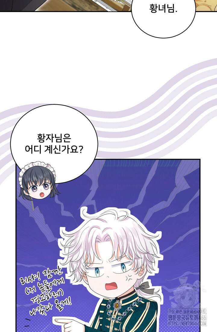 S급 아기 황녀님이 너무 강해 53화 9