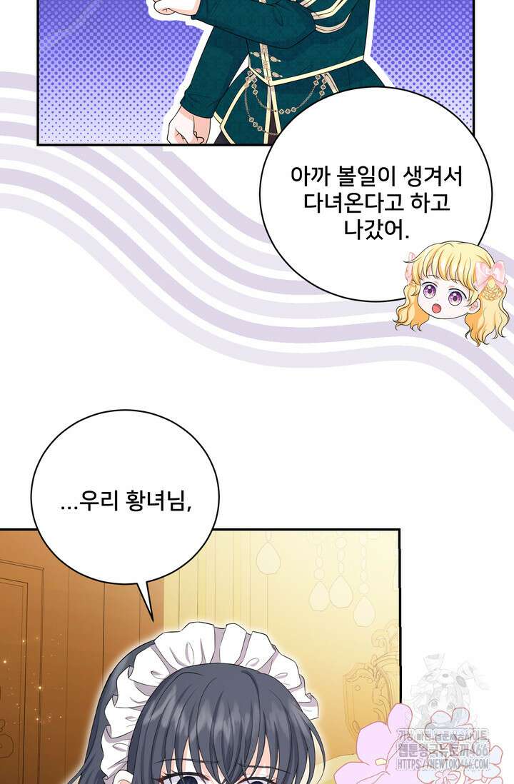 S급 아기 황녀님이 너무 강해 53화 10