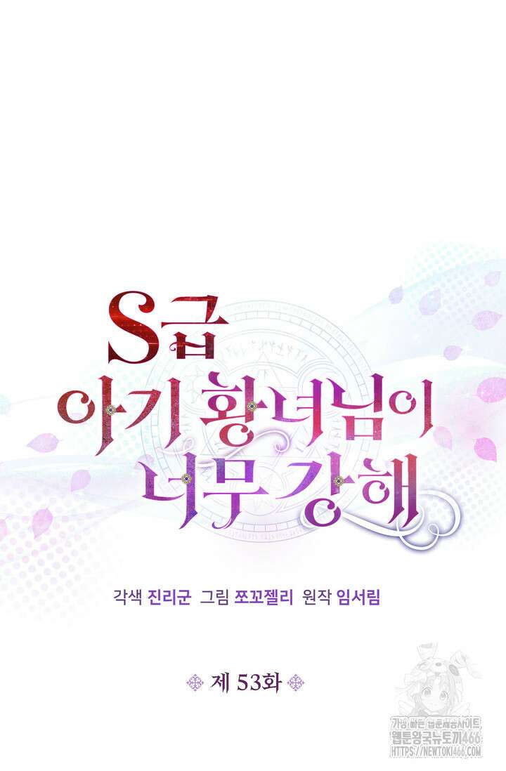 S급 아기 황녀님이 너무 강해 53화 13