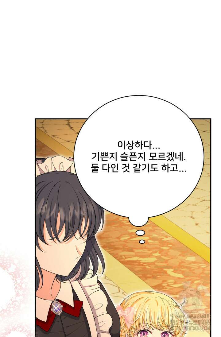 S급 아기 황녀님이 너무 강해 53화 17