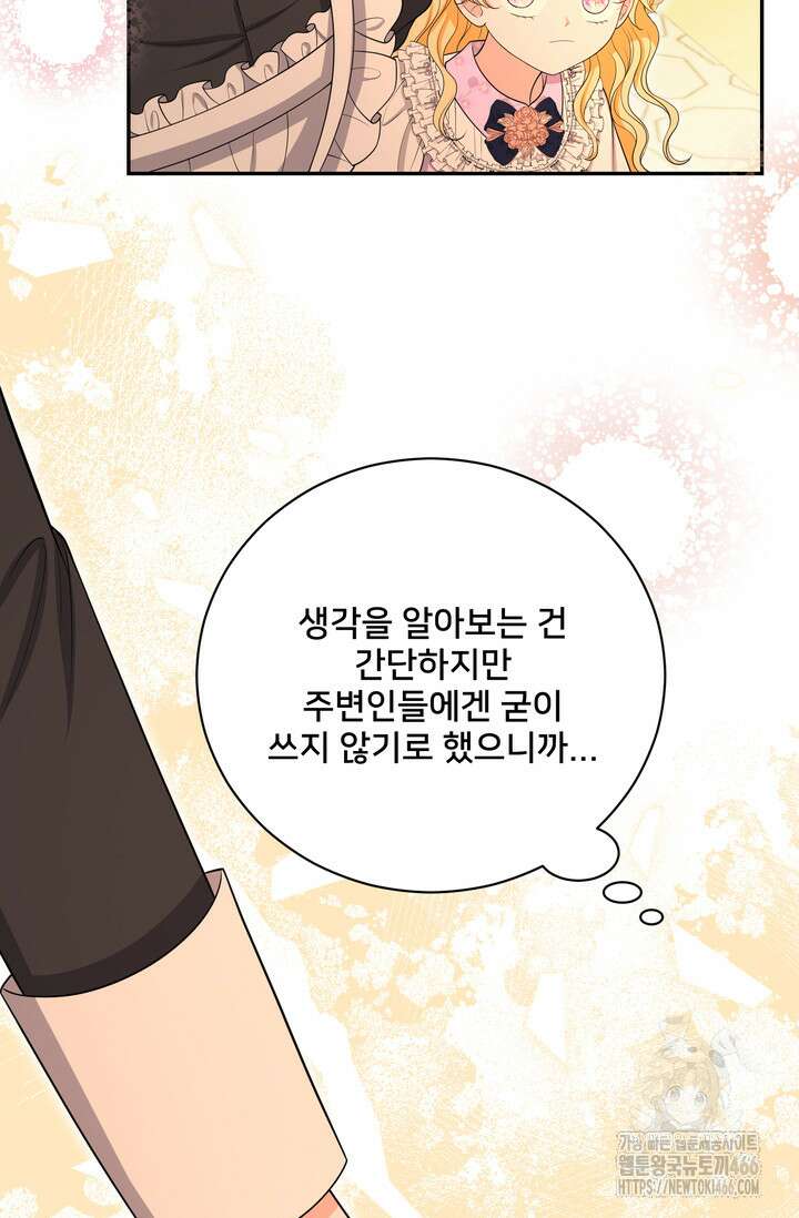 S급 아기 황녀님이 너무 강해 53화 18
