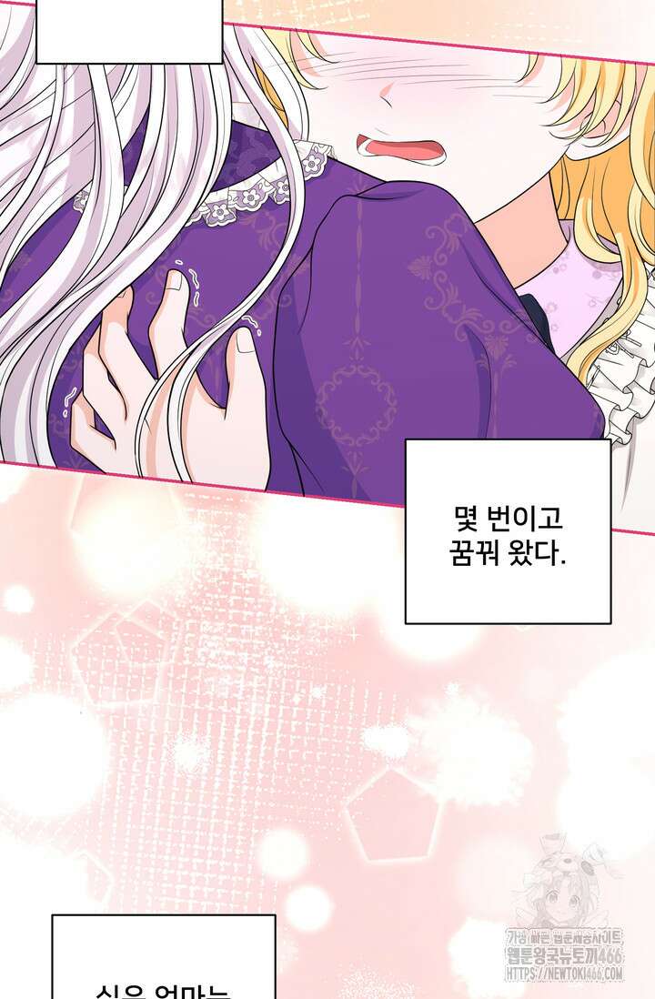 S급 아기 황녀님이 너무 강해 53화 32